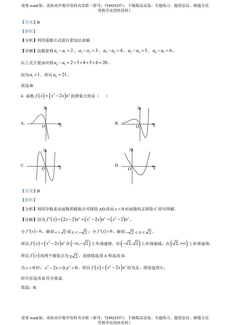 广东省东莞市东华高级中学2022-2023学年高二下学期期中考试数学试卷第2页