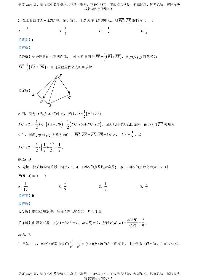 广东省东莞市东华高级中学2022-2023学年高二下学期期中考试数学试卷第3页