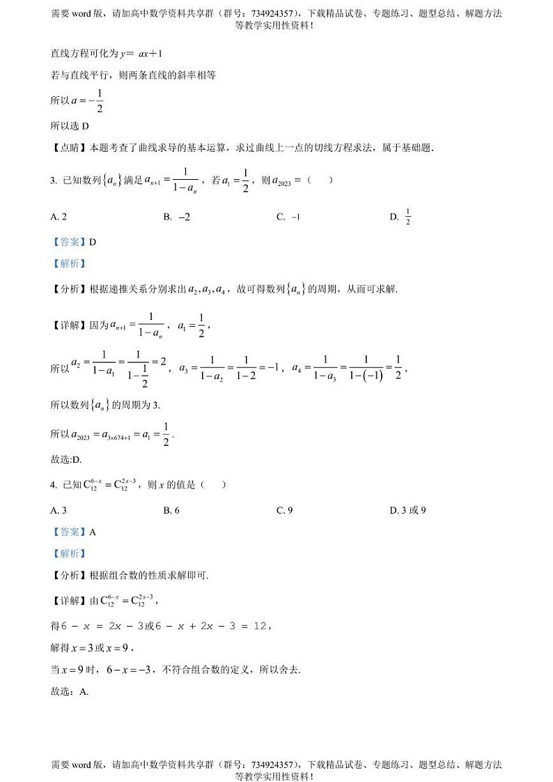 广东省佛山市南海区2022-2023学年高二下学期期中数学试题02