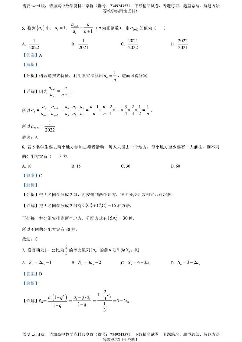 广东省佛山市南海区2022-2023学年高二下学期期中数学试题03