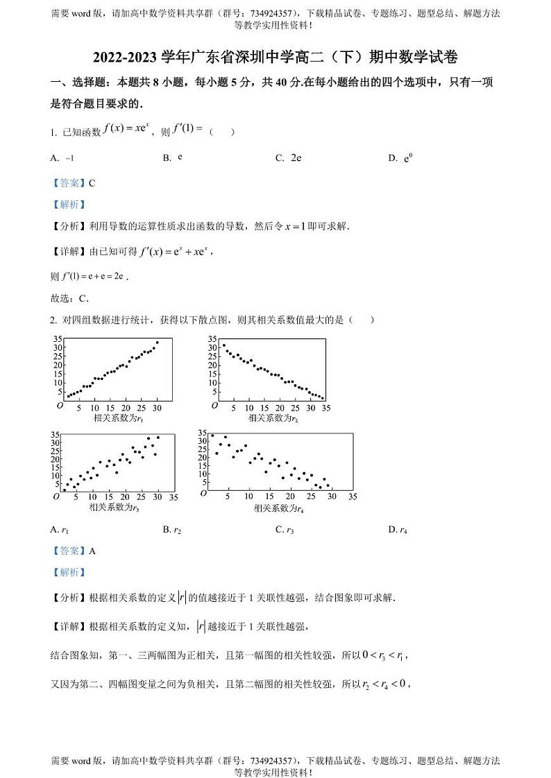 广东省深圳中学2022-2023学年高二下学期期中数学试卷01