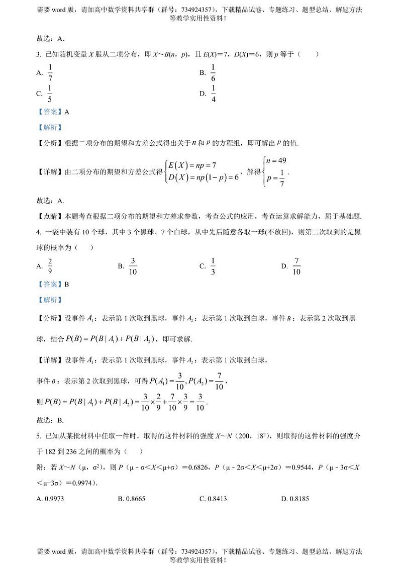 广东省深圳中学2022-2023学年高二下学期期中数学试卷02