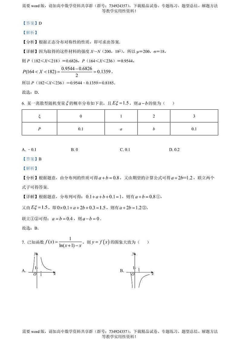 广东省深圳中学2022-2023学年高二下学期期中数学试卷03