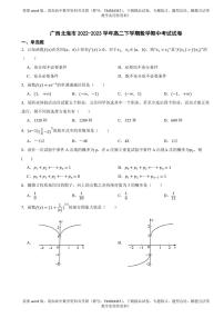 广西北海市2022-2023学年高二下学期期中考试数学试卷
