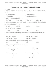 广西北海市2022-2023学年高二下学期期中考试数学试卷
