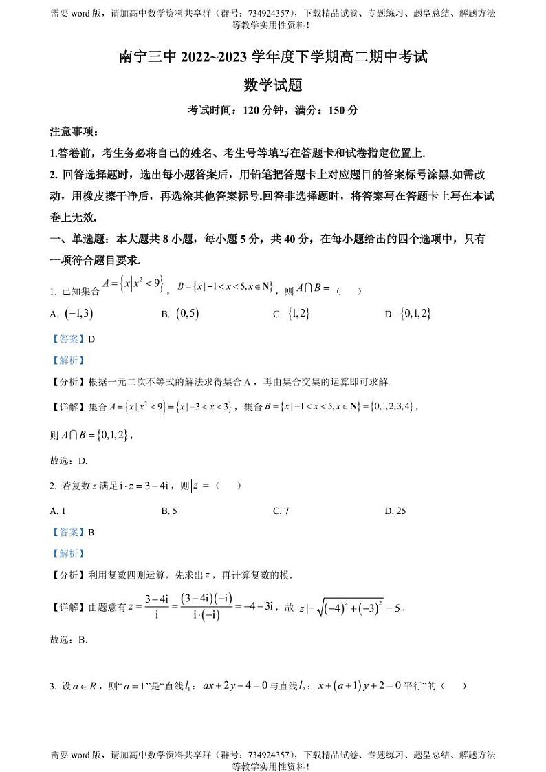 广西南宁市第三中学2022-2023学年高二下学期期中考试数学试题01