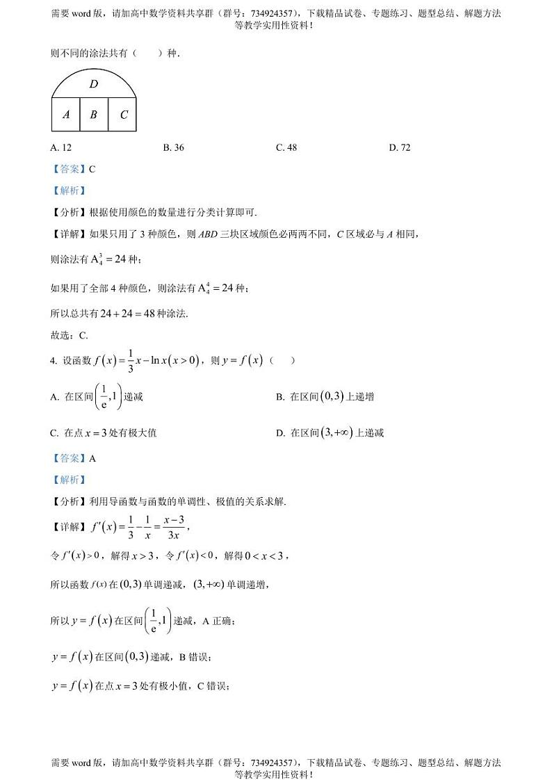 河北省保定市六校联盟2022-2023学年高二下学期4月联考数学试题02