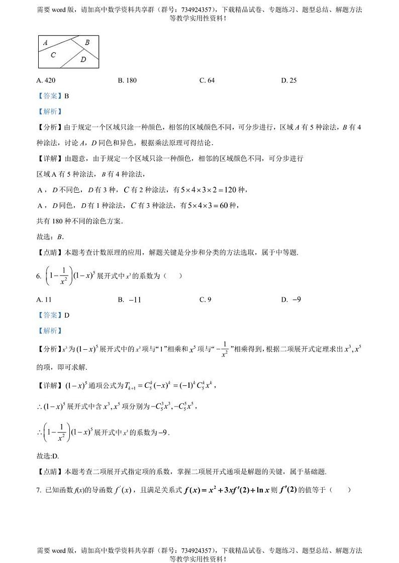 河北省石家庄师大附中2022-2023学年高二下学期期中数学试题第3页