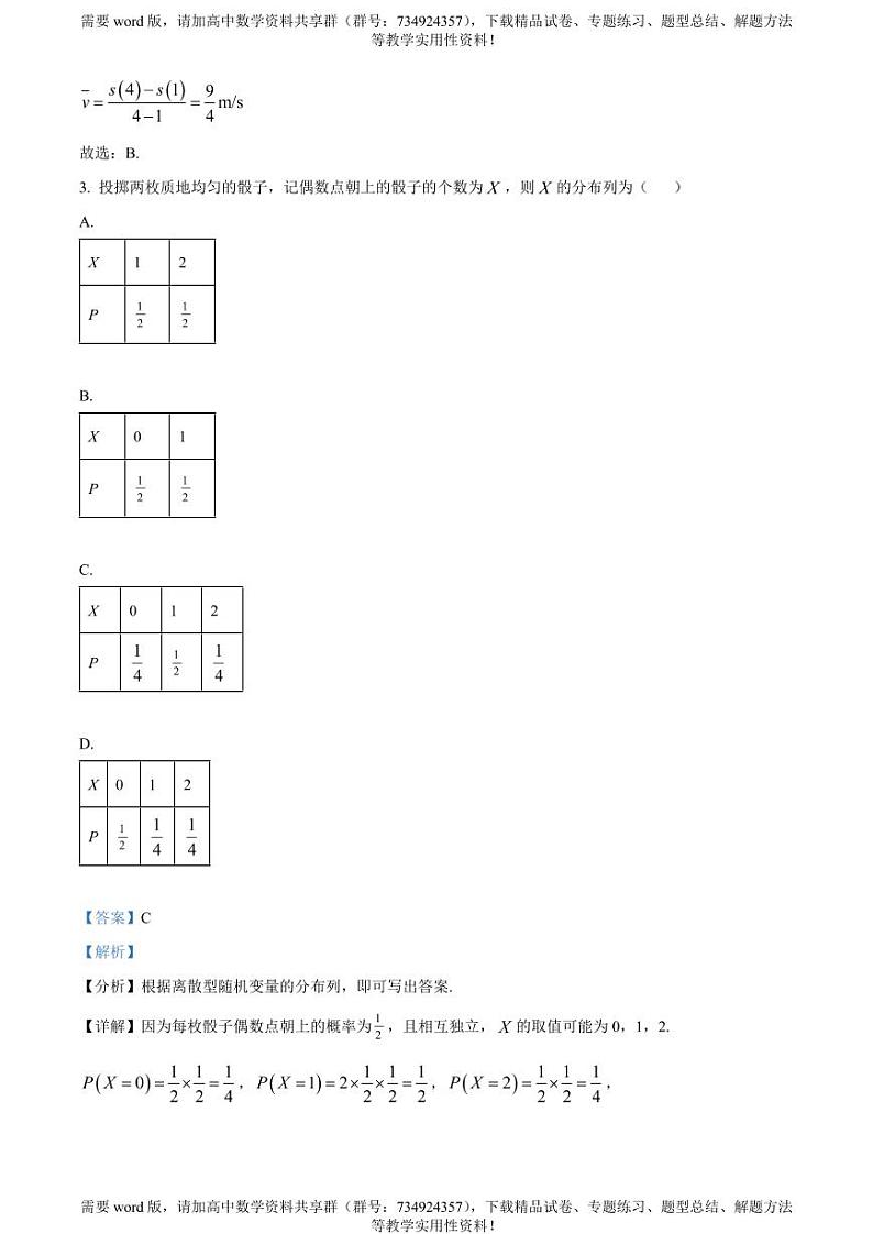 河南省新乡市2022-2023学年高二下学期期中考试数学试题第2页