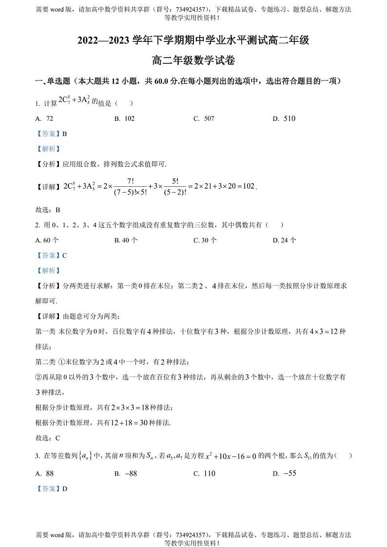 河南省郑州市六校联盟2022-2023学年高二下学期期中数学试题第1页