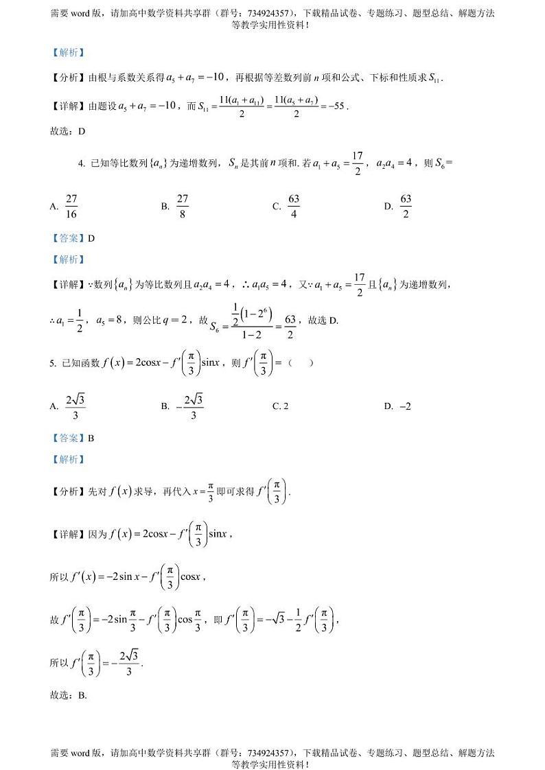 河南省郑州市六校联盟2022-2023学年高二下学期期中数学试题第2页