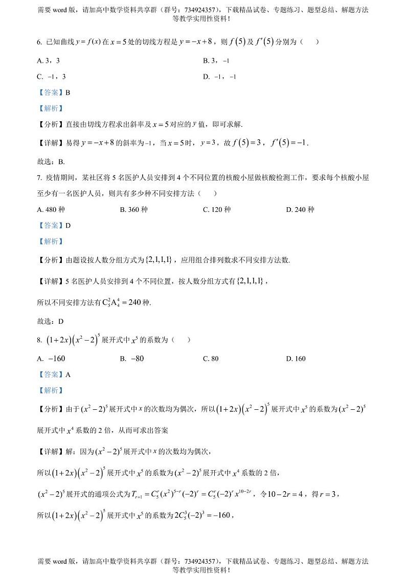 河南省郑州市六校联盟2022-2023学年高二下学期期中数学试题第3页