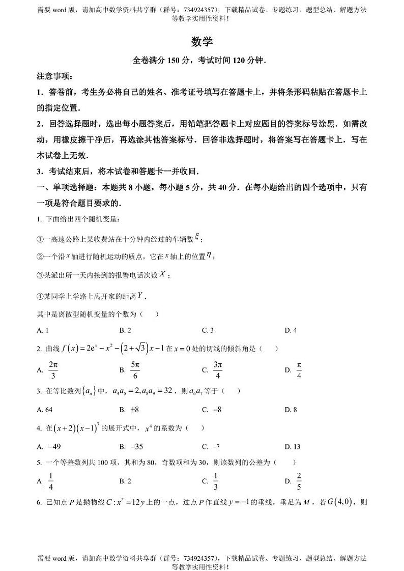 河南省周口市项城市2022-2023学年高二下学期期中数学试题第1页