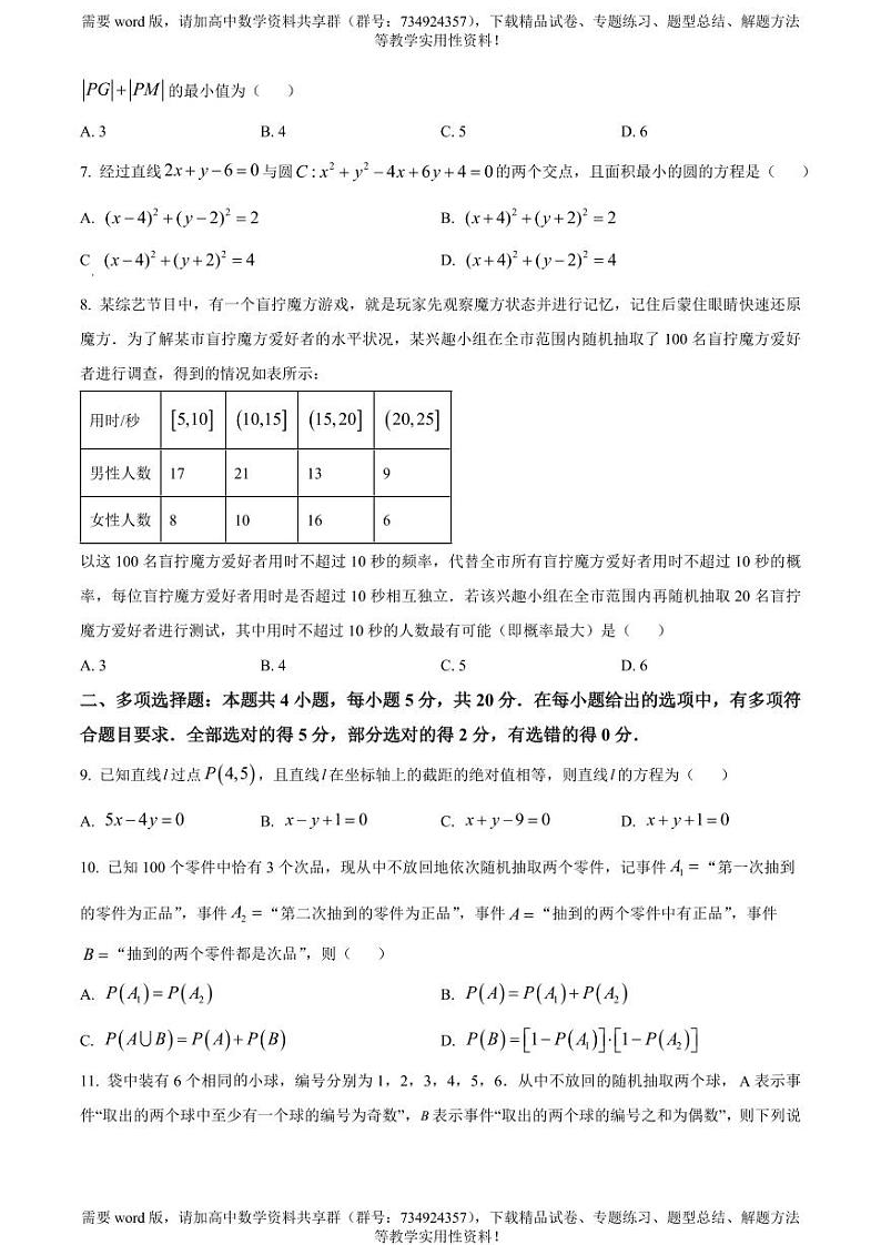 河南省周口市项城市2022-2023学年高二下学期期中数学试题第2页