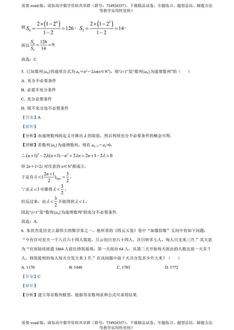 河南省驻马店市2022-2023学年高二下学期期中数学试题第3页