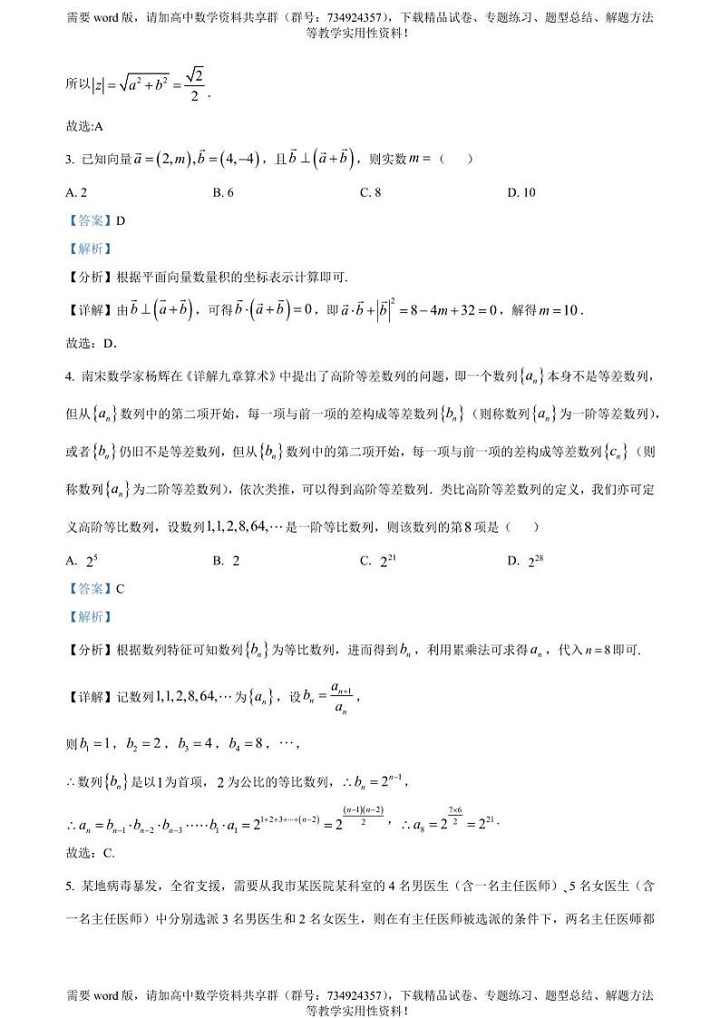 黑龙江省大庆市大庆中学2022-2023学年高二下学期期中数学试题02