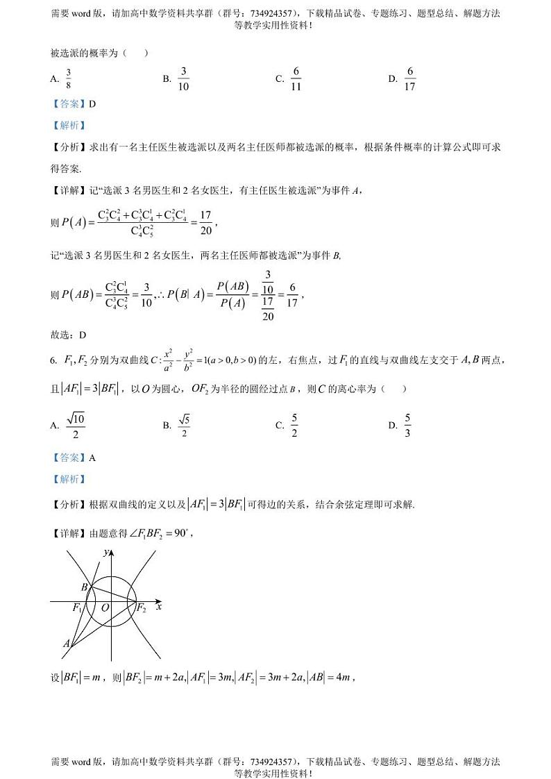 黑龙江省大庆市大庆中学2022-2023学年高二下学期期中数学试题03