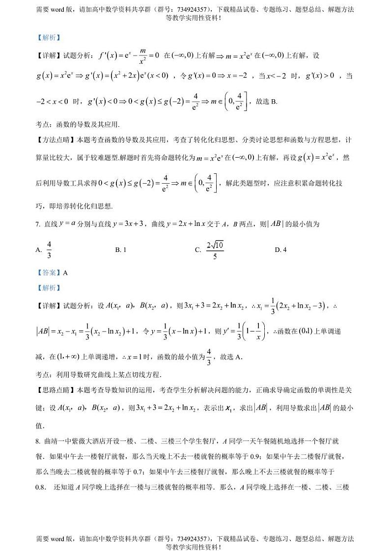 黑龙江省佳木斯市第一中学2022-2023学年高二下学期期中考试数学试题第3页