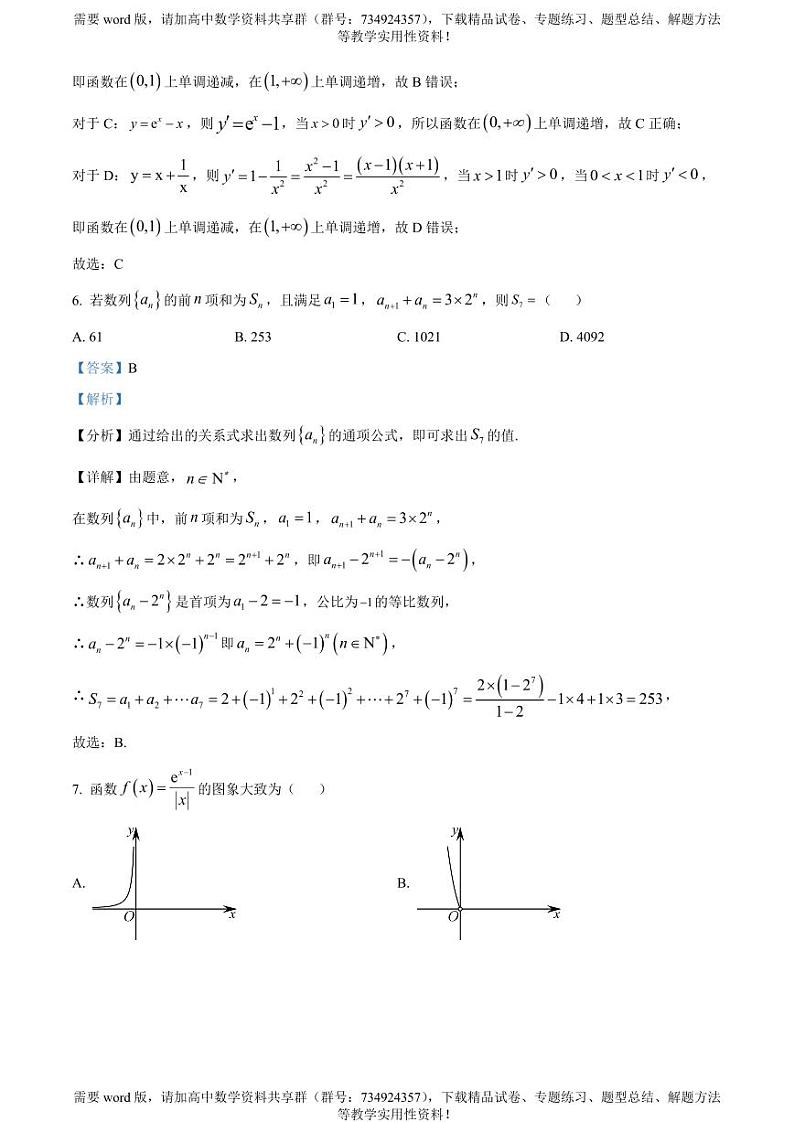 吉林省东北师范大学附属中学2022-2023学年高二下学期期中数学试题03