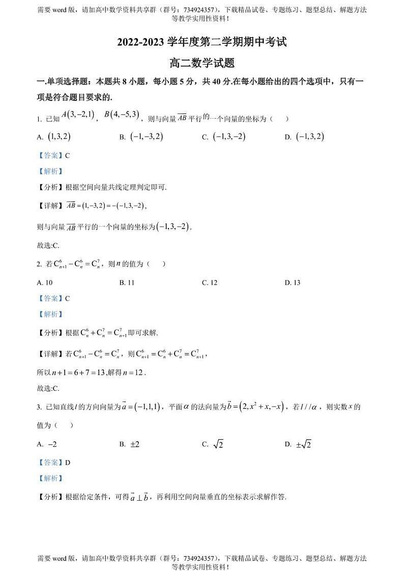 江苏省徐州高级中学2022-2023学年高二下学期期中数学试题第1页