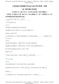 上海交通大学附属中学2023-2024学年高二下学期期中考试数学试题