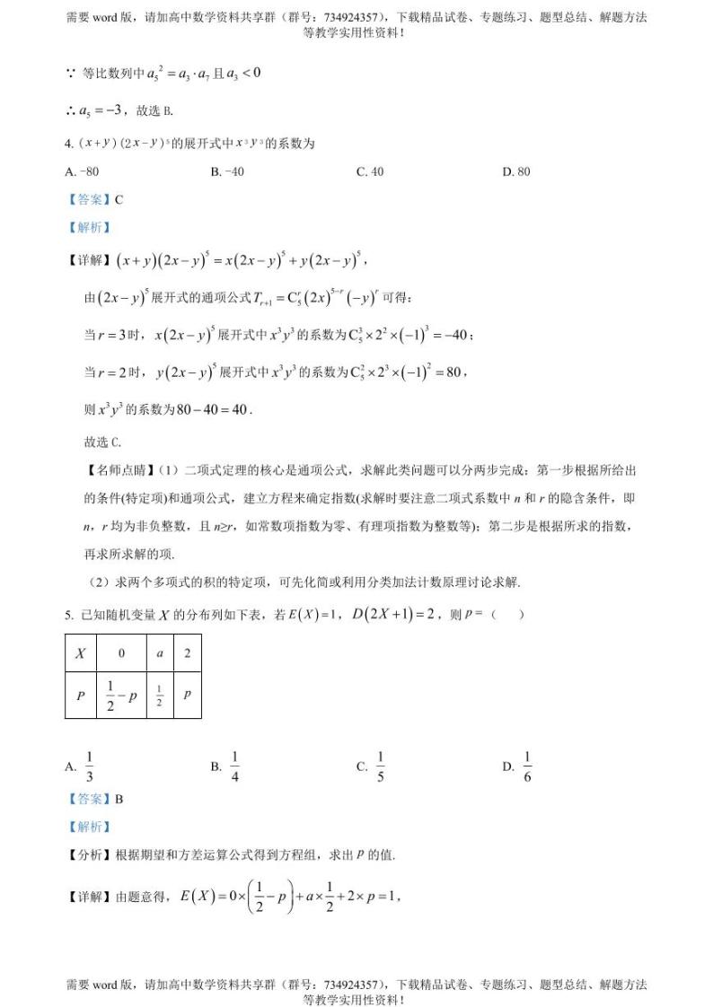 湖北省武汉外国语学校2022-2023学年高二下学期期中数学试题02
