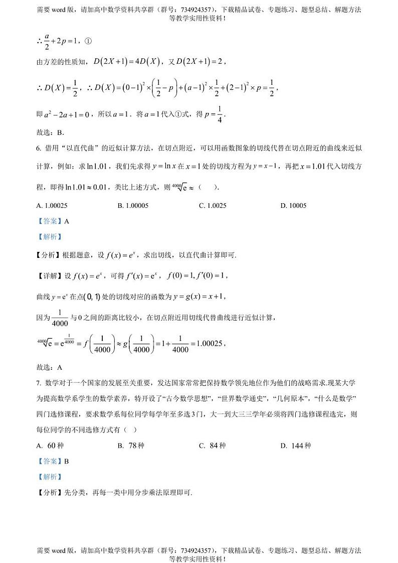 湖北省武汉外国语学校2022-2023学年高二下学期期中数学试题03