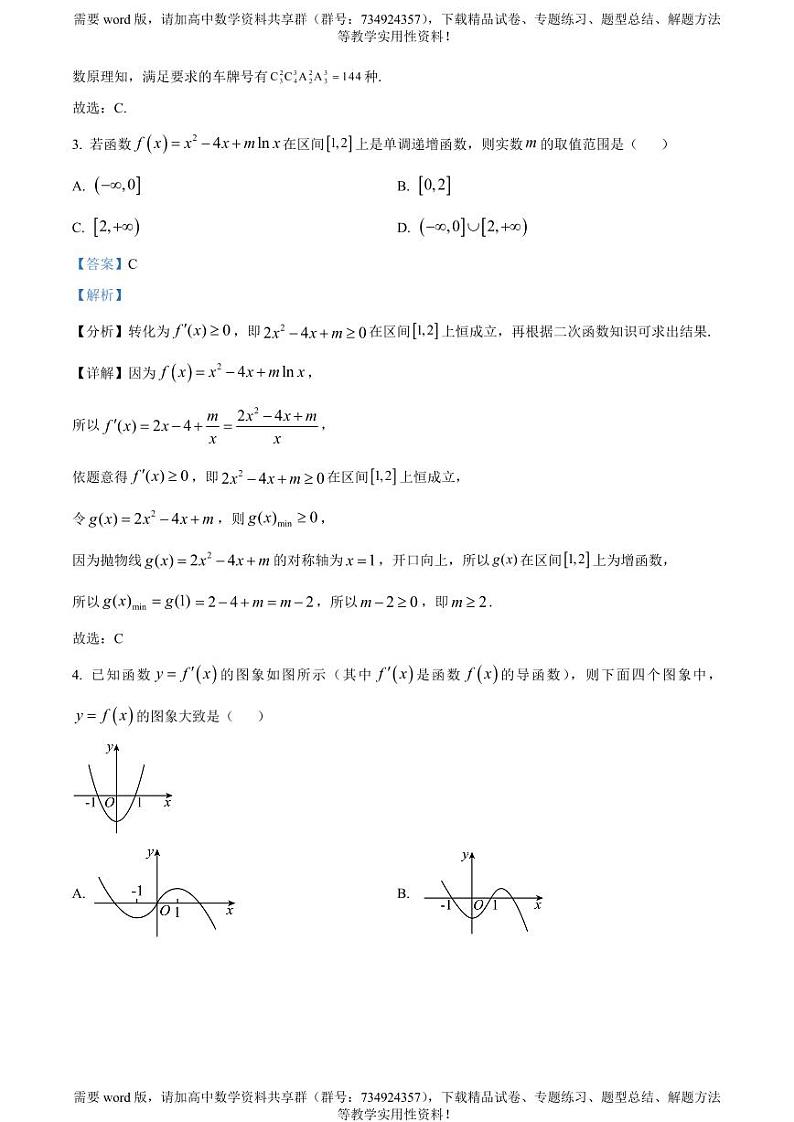 湖北省黄冈市部分高中2022-2023学年高二下学期期中数学试题02