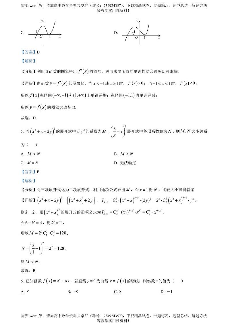湖北省黄冈市部分高中2022-2023学年高二下学期期中数学试题03