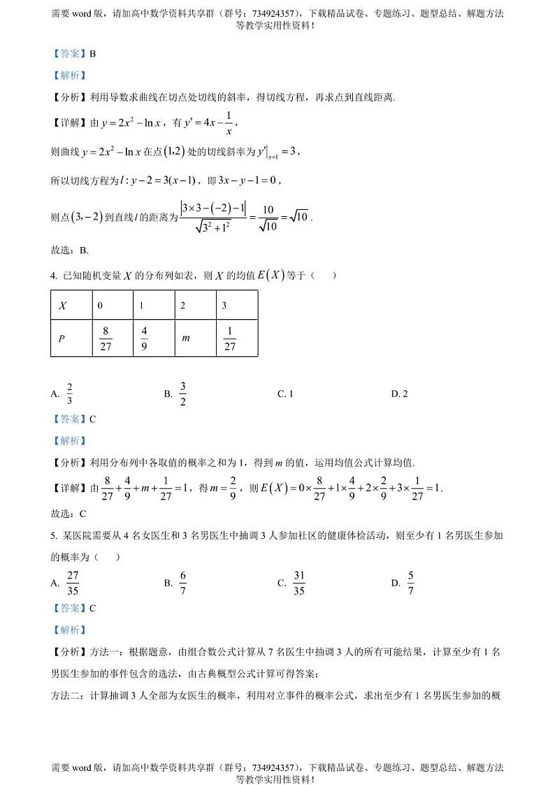 湖北省荆荆襄宜四地七校2022-2023学年高二下学期期中联考数学试题02