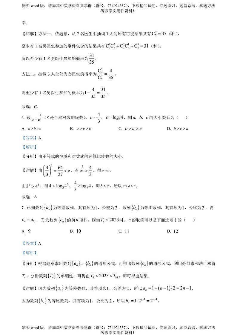 湖北省荆荆襄宜四地七校2022-2023学年高二下学期期中联考数学试题03