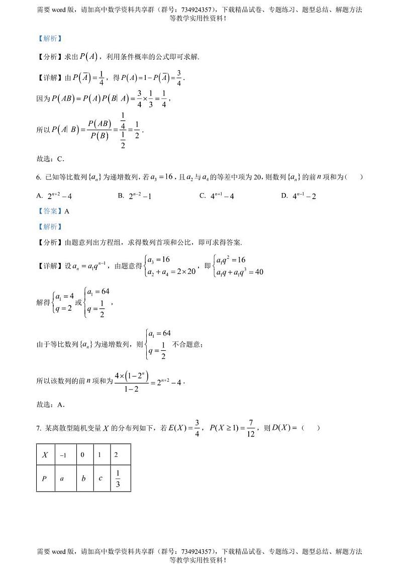 辽宁省沈阳市级重点高中联合体2022-2023学年高二下学期期中数学试题03