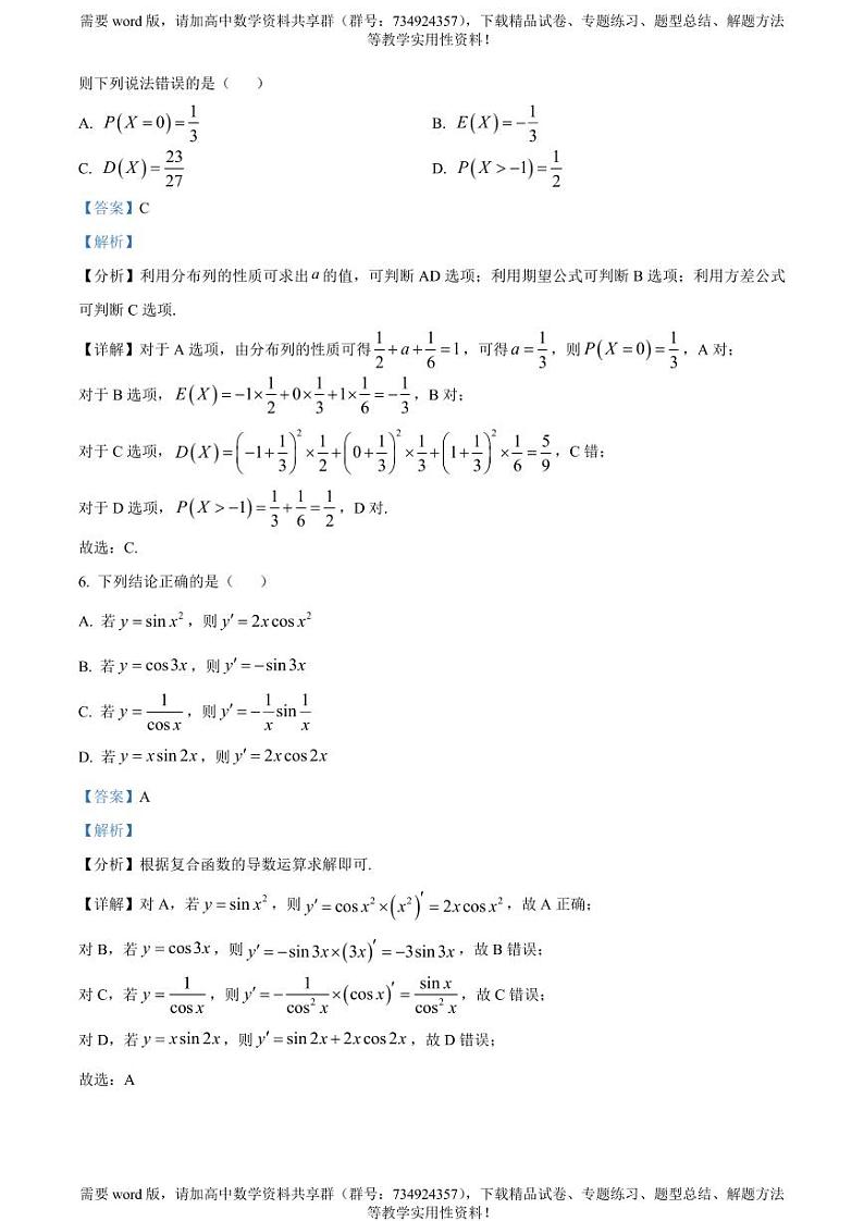 浙江省嘉兴市八校联盟2022-2023学年高二下学期期中联考数学试题03