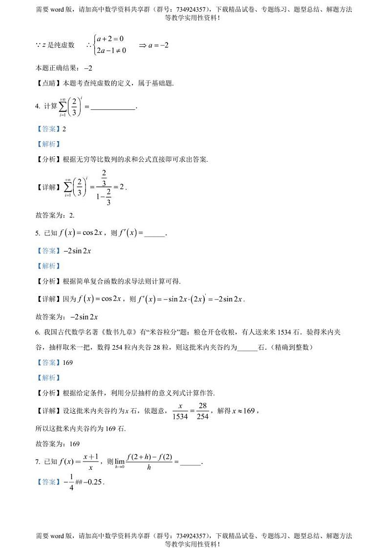 上海市同济大学第一附属中学2022-2023学年高二下学期期中数学试题02