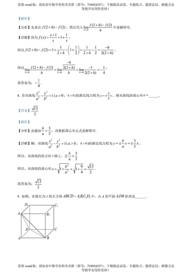上海市同济大学第一附属中学2022-2023学年高二下学期期中数学试题03