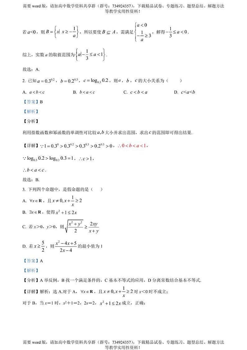 浙江省宁波市鄞州中学2023-2024学年高二下学期期中考试数学试题02