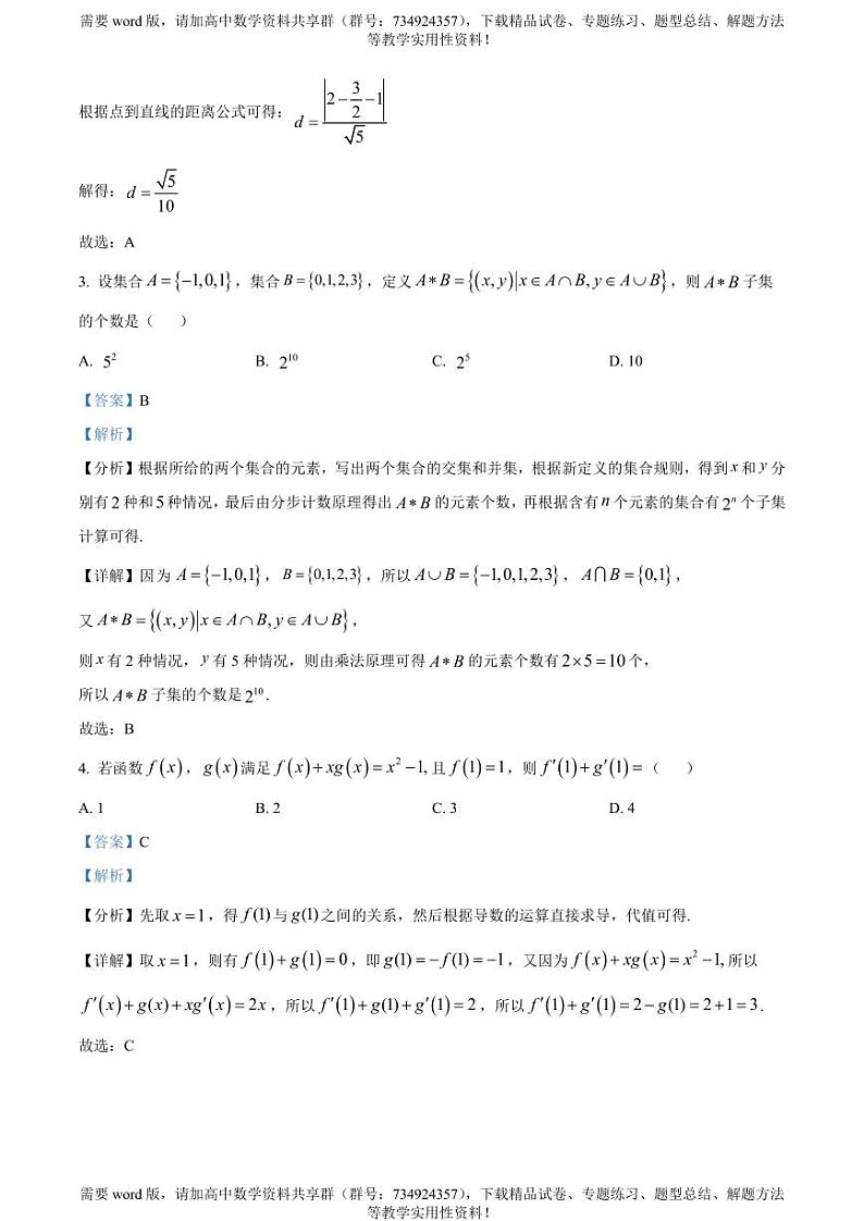 山东省实验中学2022-2023学年高二下学期期中考试数学试题02