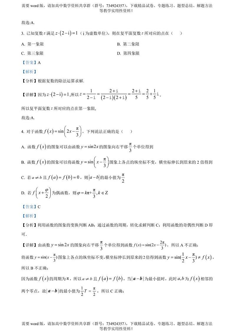 浙江省温州十校联合体2022-2023学年高二下学期期中联考数学试题02