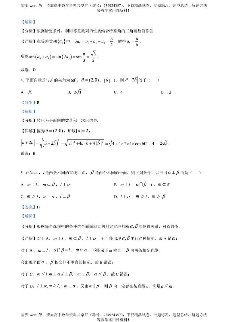 浙江省杭州市六县九校联盟2022-2023学年高二下学期期中数学试题02
