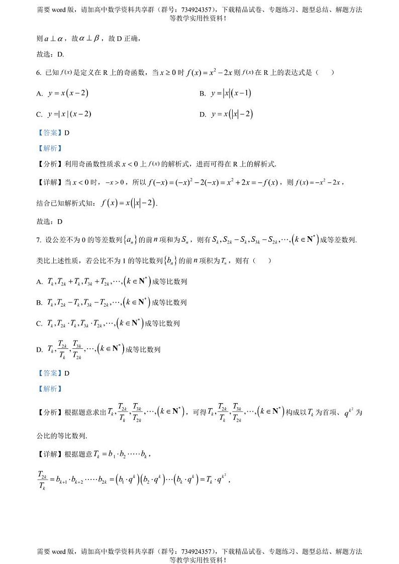 浙江省杭州市六县九校联盟2022-2023学年高二下学期期中数学试题03