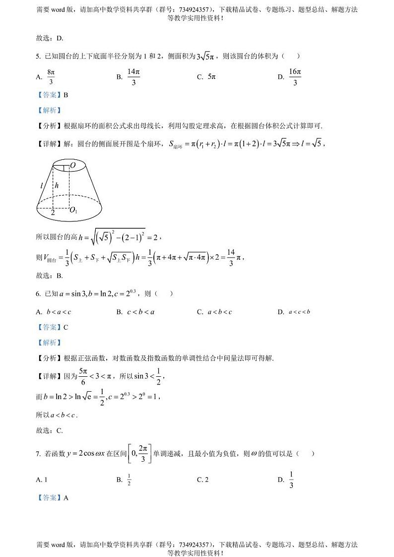 浙江省杭州市s9联盟2022-2023学年高二下学期期中数学试题03