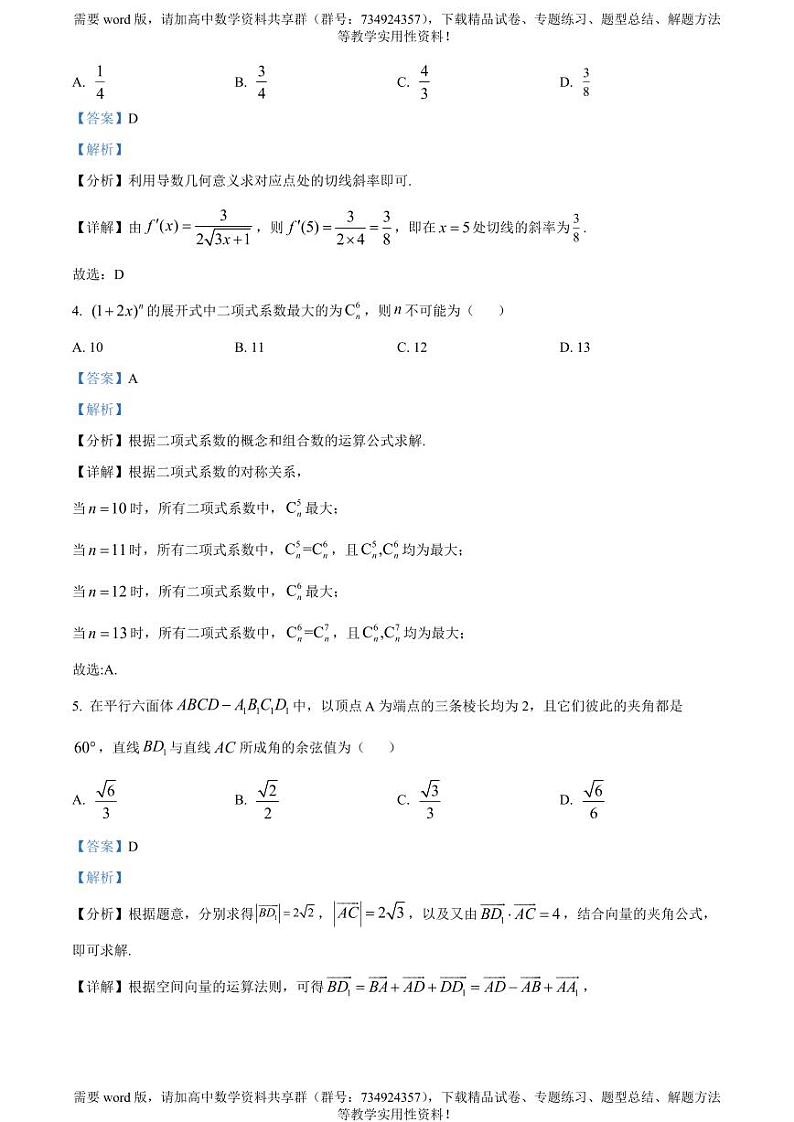 江苏省南京市六校联合体2022-2023学年高二下学期5月调研数学试题02