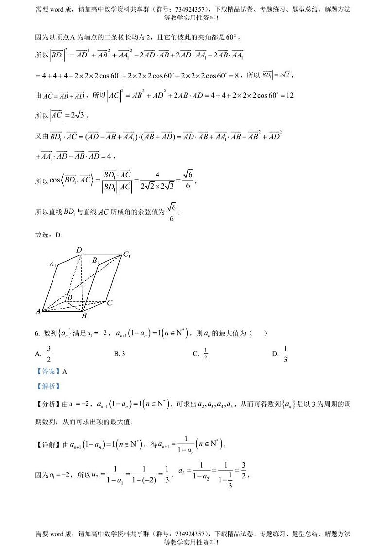 江苏省南京市六校联合体2022-2023学年高二下学期5月调研数学试题03