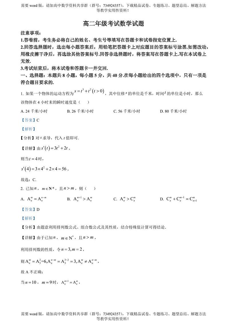 山东省泰安市2022-2023学年高二下学期期中数学试题01