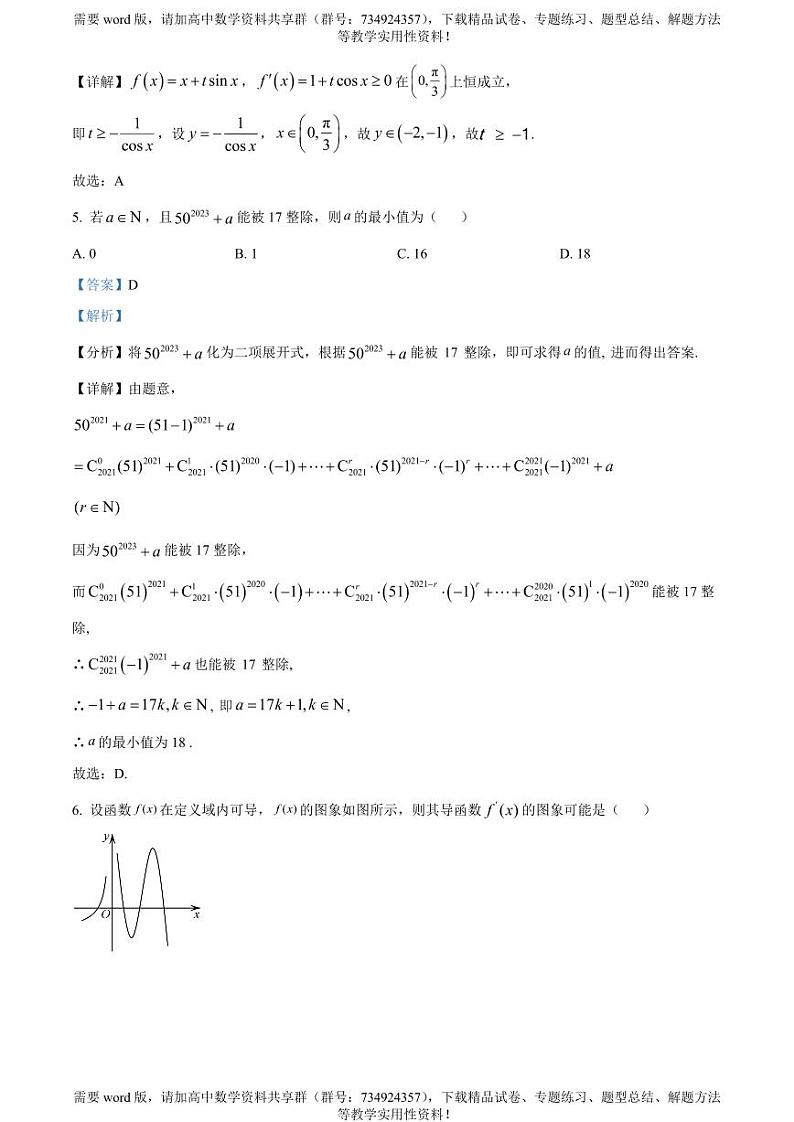 山东省泰安市2022-2023学年高二下学期期中数学试题03