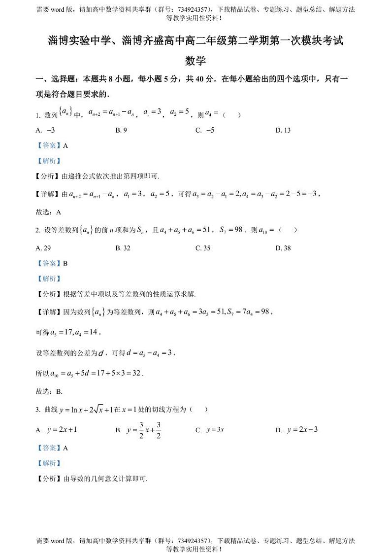 山东省淄博市实验中学2022-2023学年高二下学期期中数学试题01