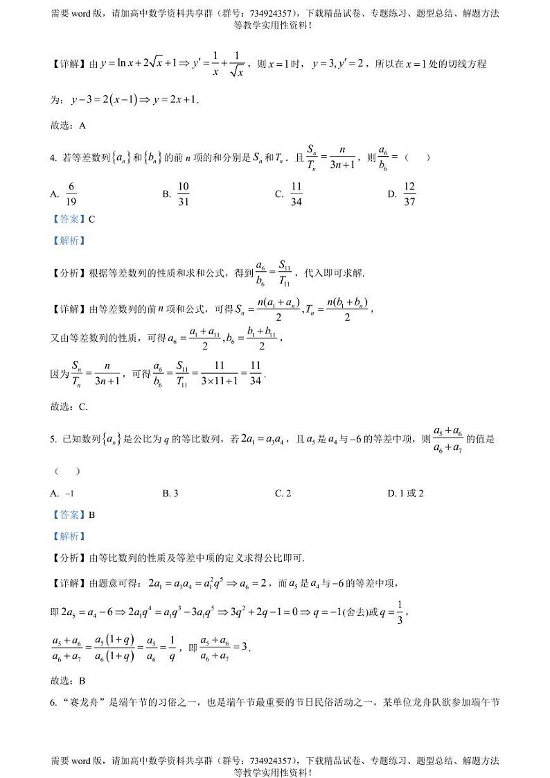 山东省淄博市实验中学2022-2023学年高二下学期期中数学试题02
