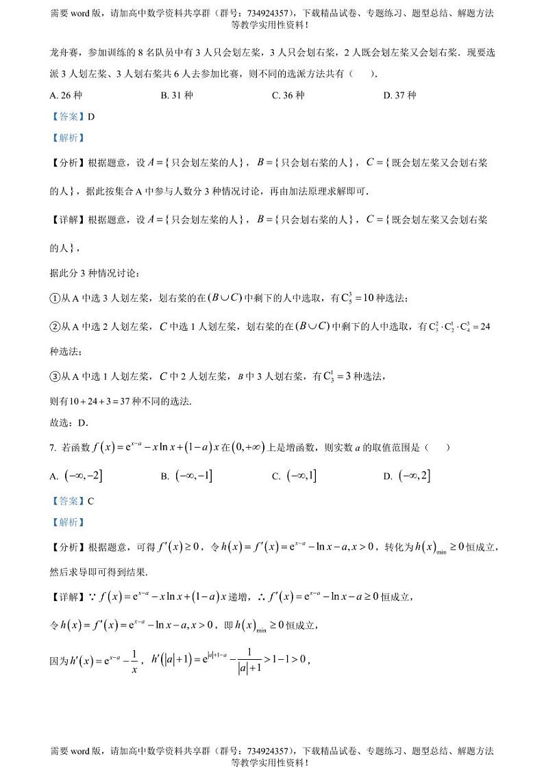 山东省淄博市实验中学2022-2023学年高二下学期期中数学试题03