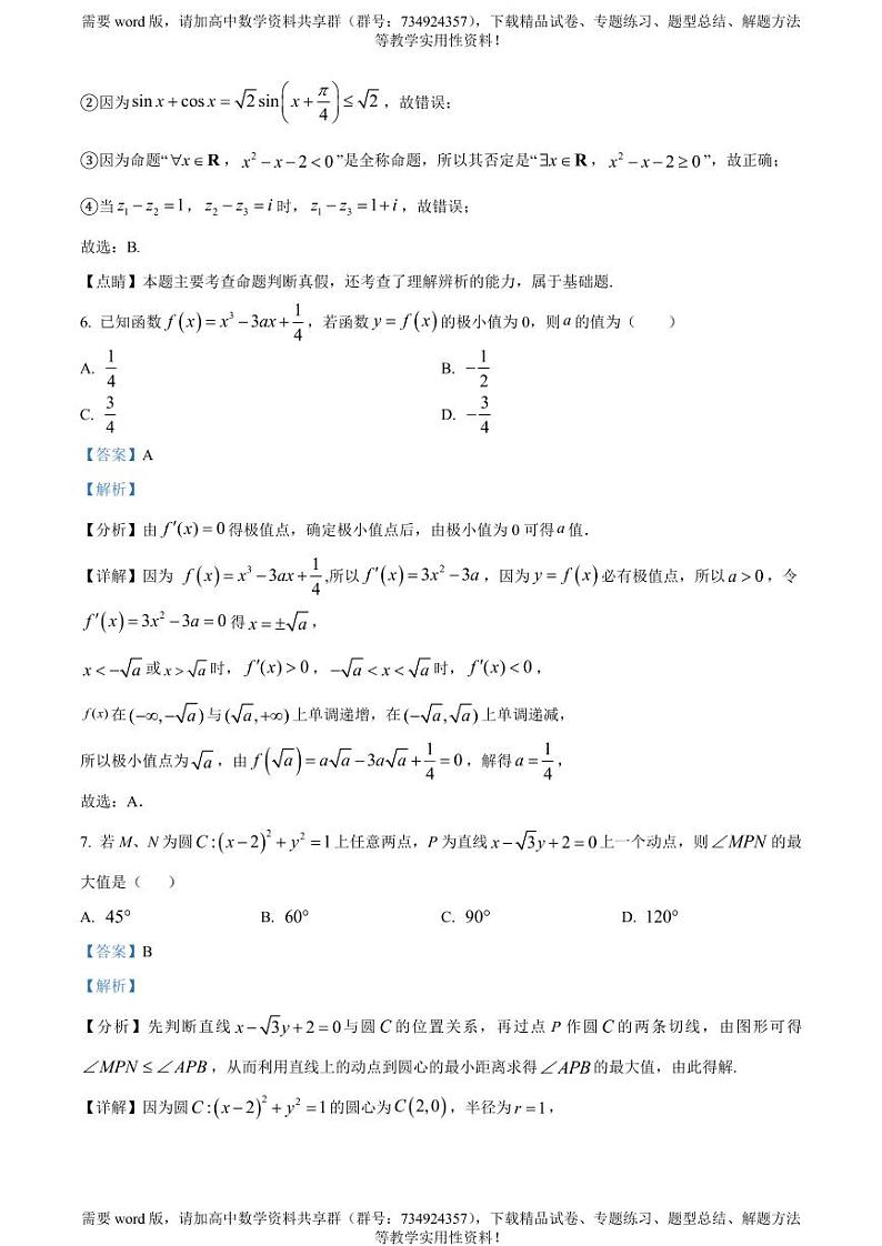 江西省大余中学2022-2023学年高二下学期期中数学试题第3页