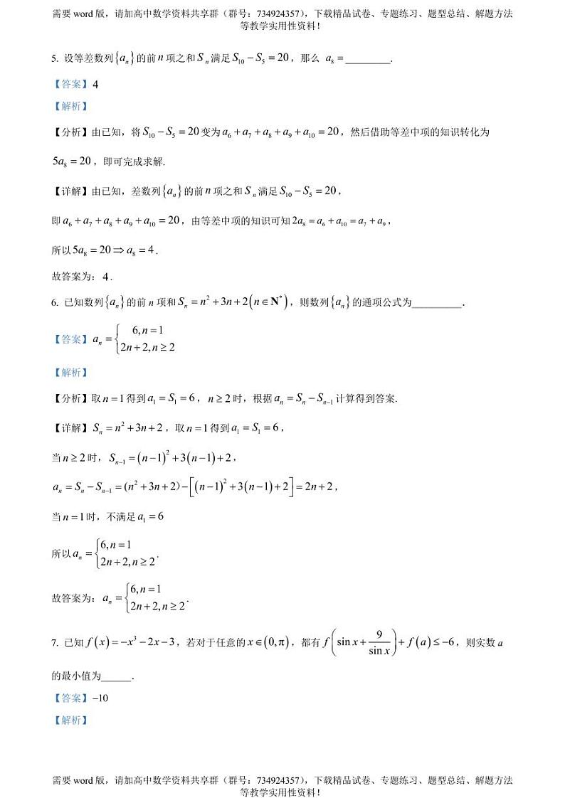 上海市嘉定区第二中学2022-2023学年高二下学期期中数学试题03